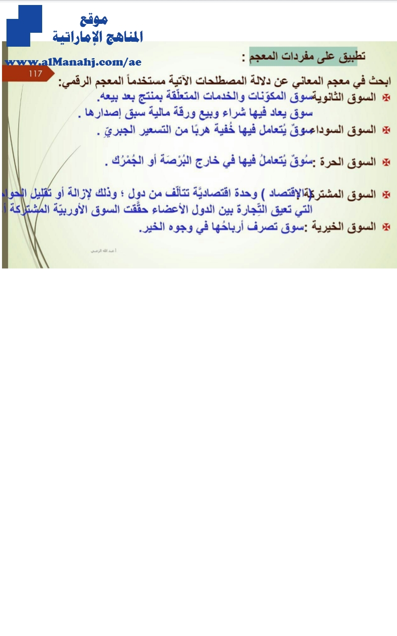 حل درس التسوق الإلكتروني