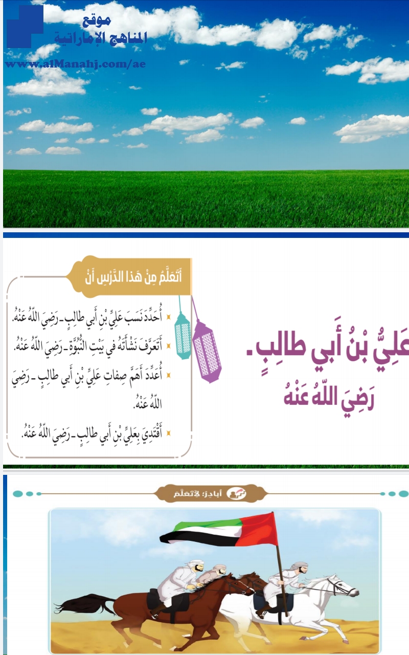حل درس علي بن أبي طالب رضي الله عنه