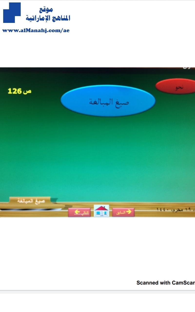 حل درس صيغ المبالغة ملف ثاني