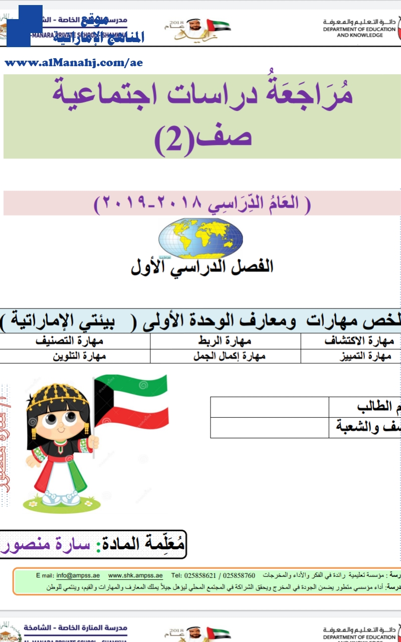 مراجعة ثانية للفصل الأول مؤلفة من 15 صفحة #018~2019