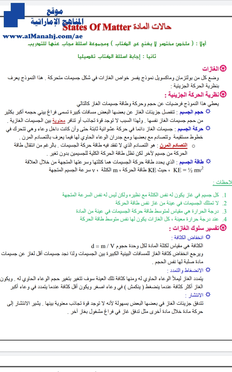 حل اسئلة درس حالات المادة