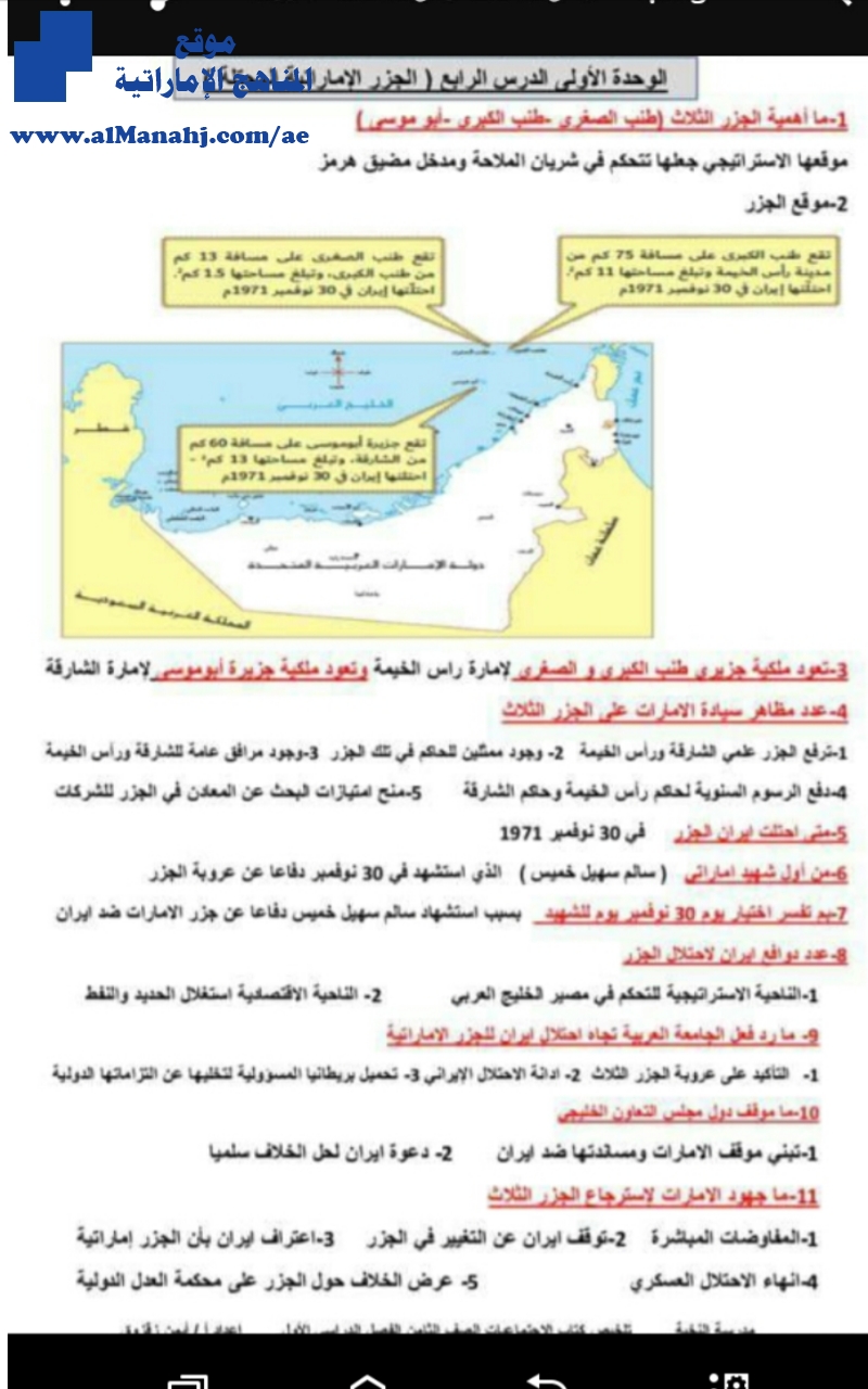 تلخيص الدرس الرابع الجزر الثلاث