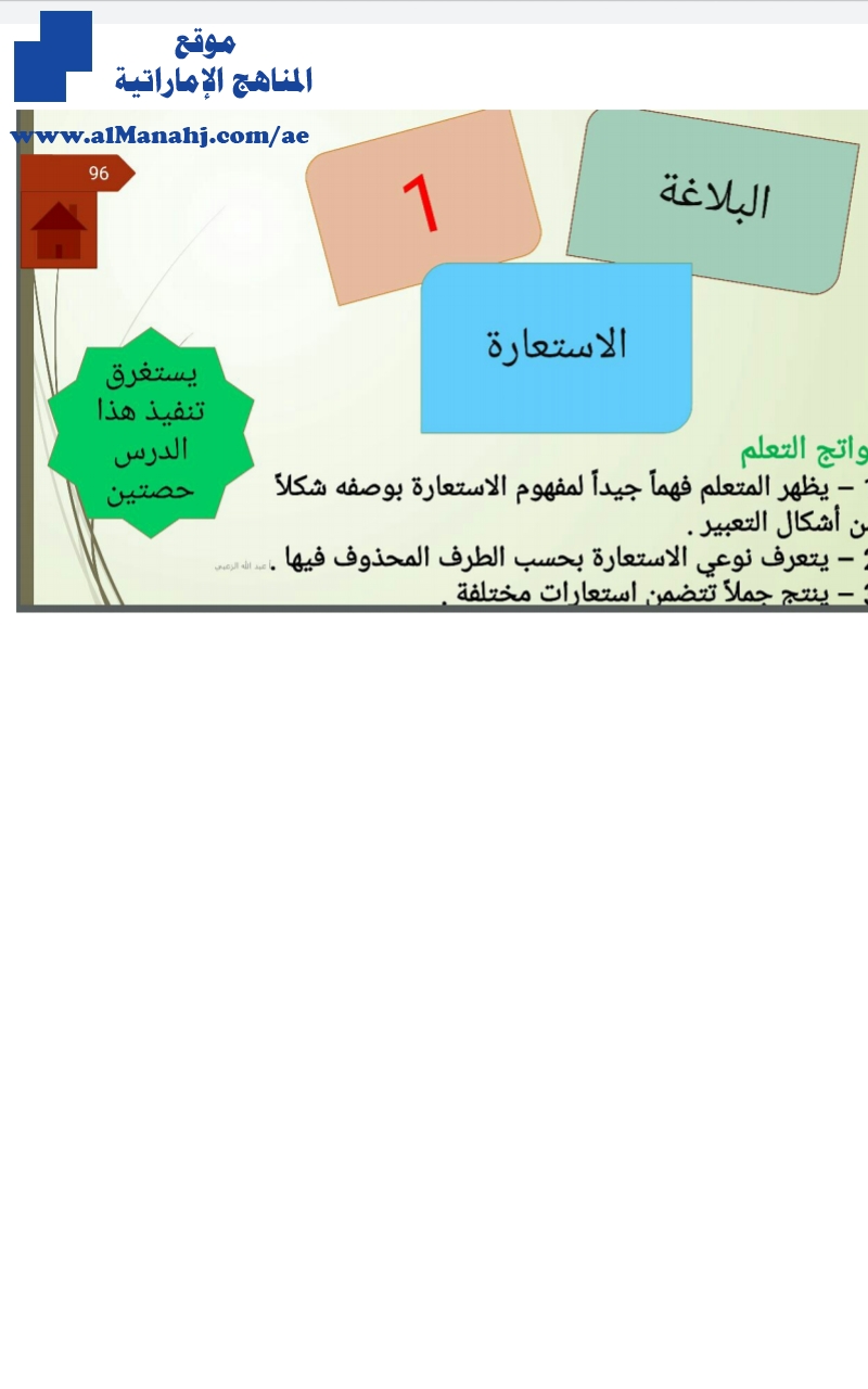 حل درس الإستعارة
