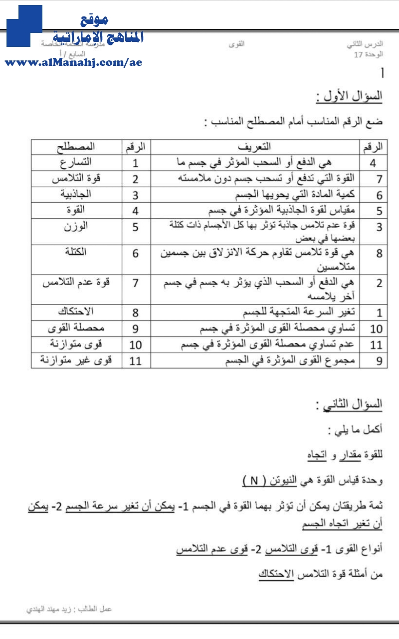 اسئلة على الدرس الثاني القوى