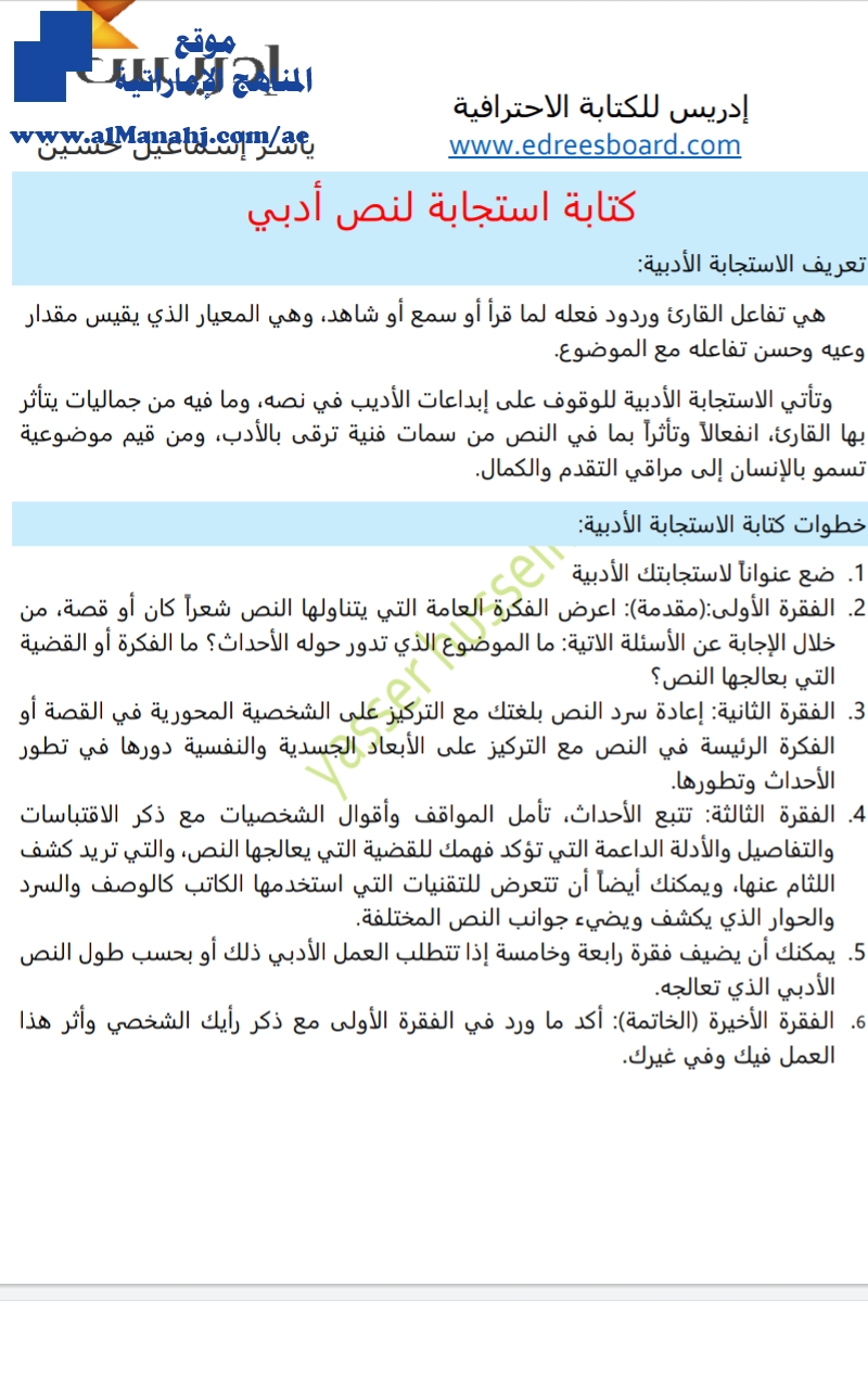 كيف تكتب استجابة نص أدبي