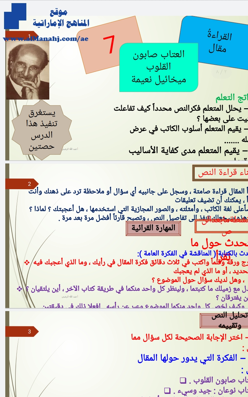 حل درس العتاب صابون القلوب