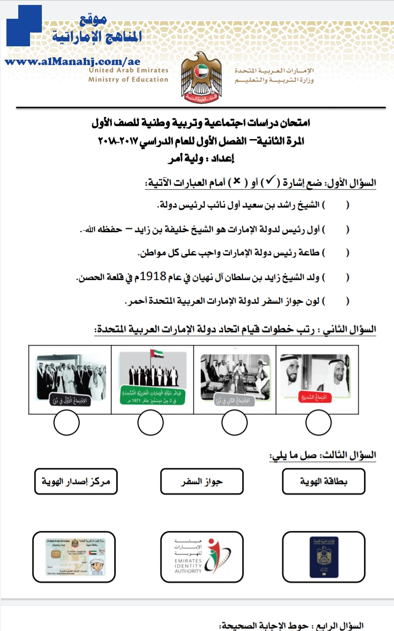 امتحان الفصل الأول لعام 20172018