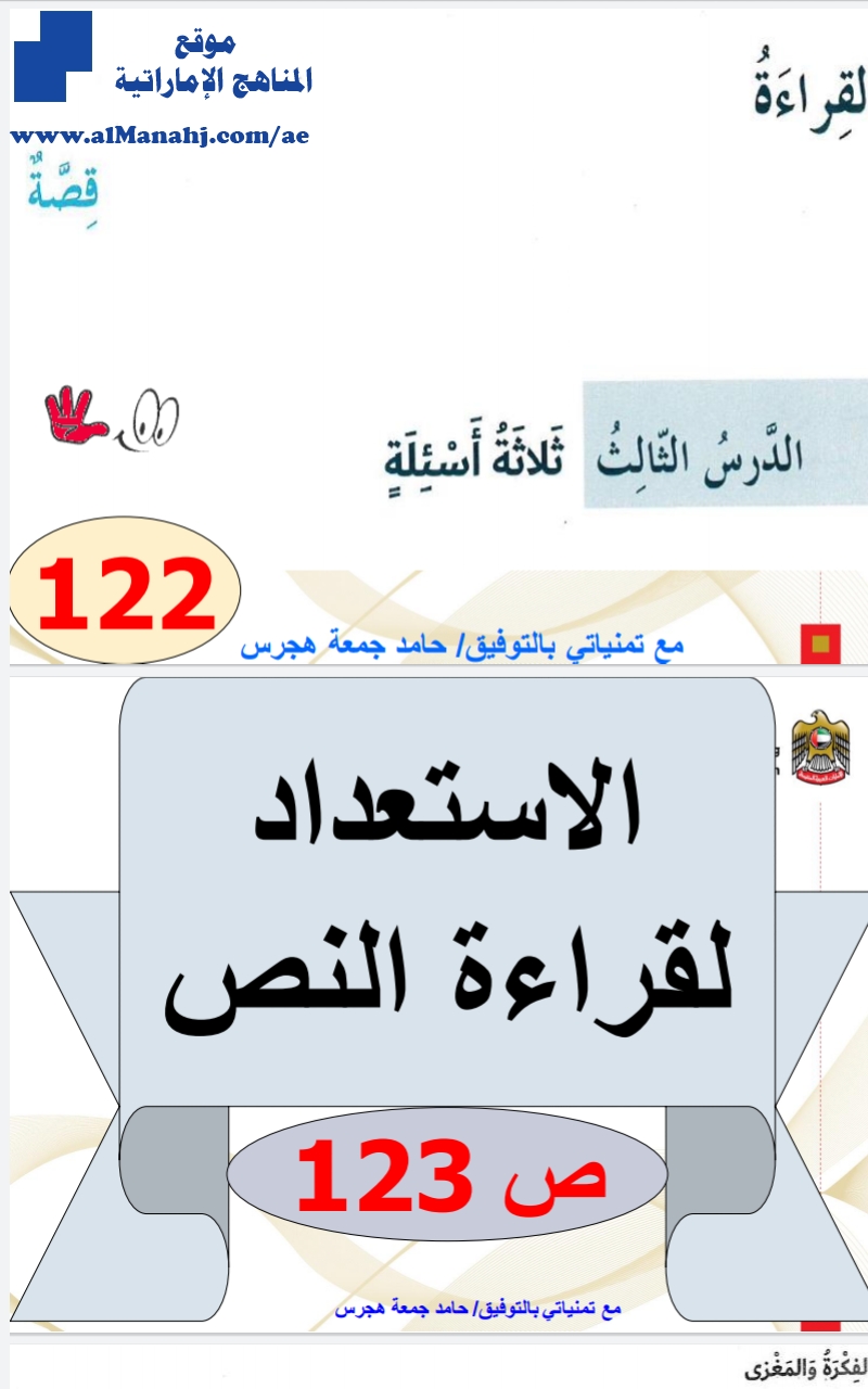 حل الدرس الثالث ثلاثة اسئلة