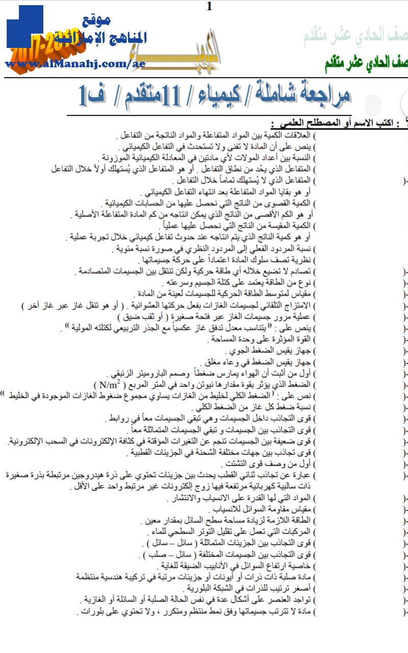 مراجعة شاملة للفصل الأول