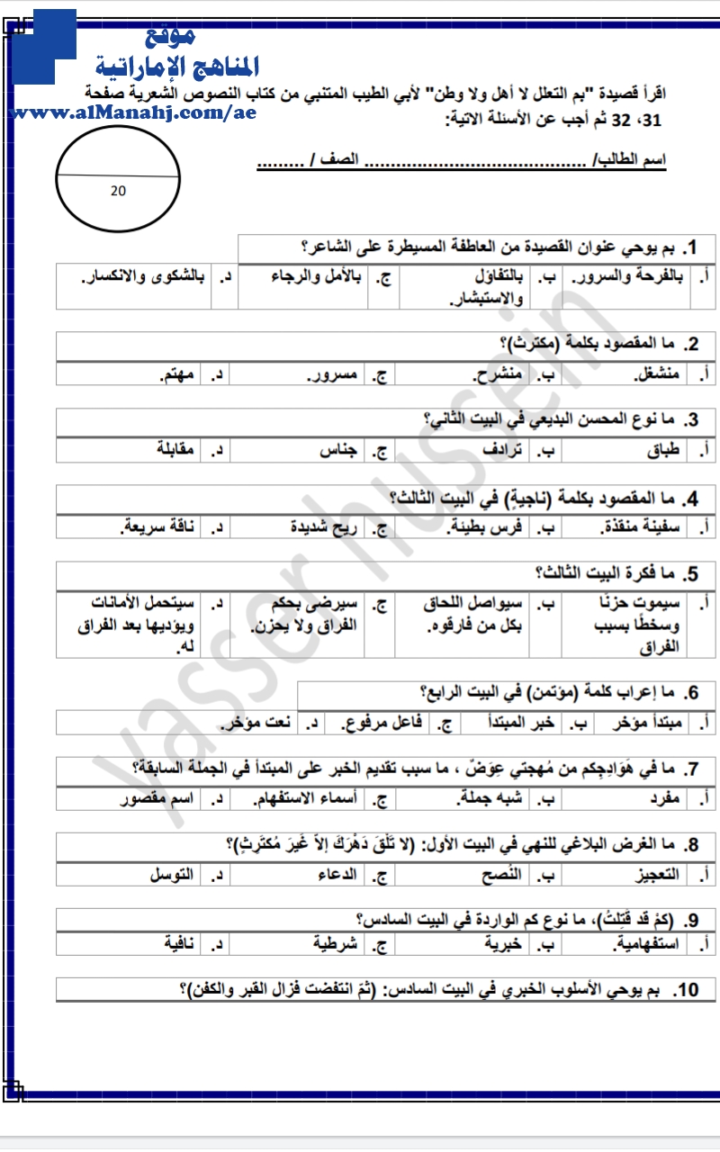 اختبار نص شعري, بم التعلل