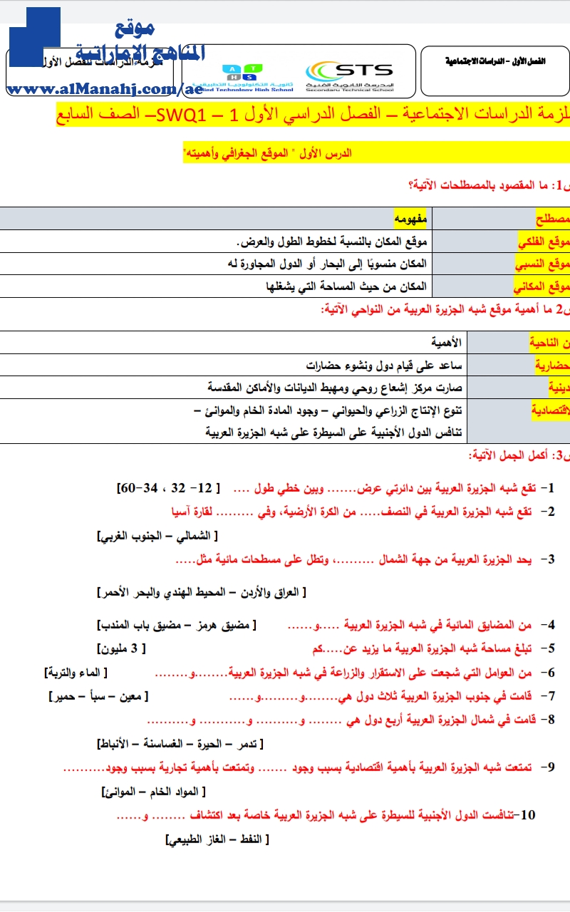 ملزمة اجتماعيات الدروس الخمسة الأولى