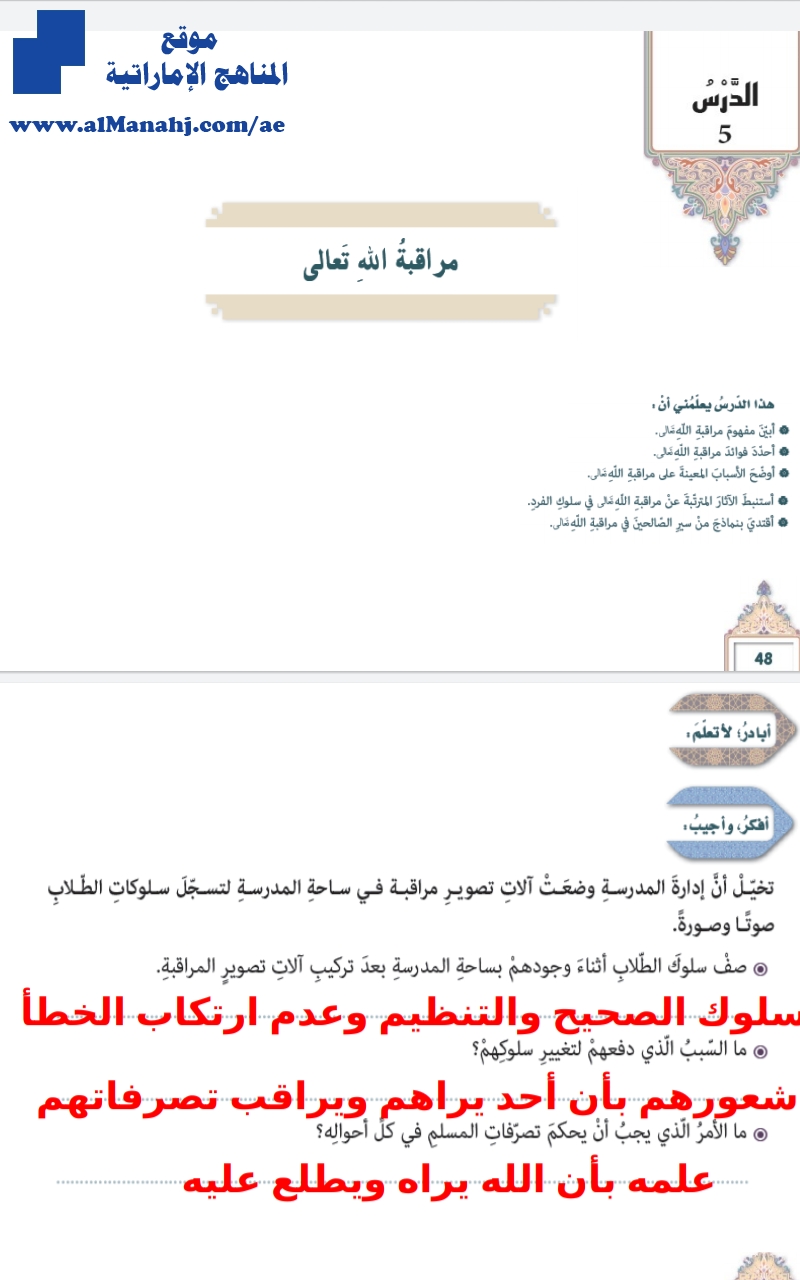 حل الدرس االخامس مراقبة الله تعالى