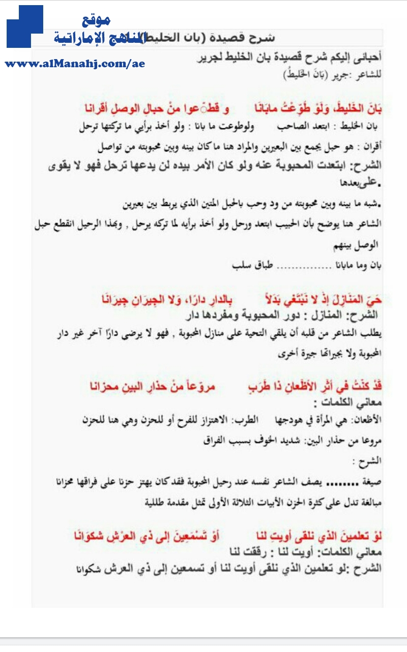 شرح قصيدة بان الخليط