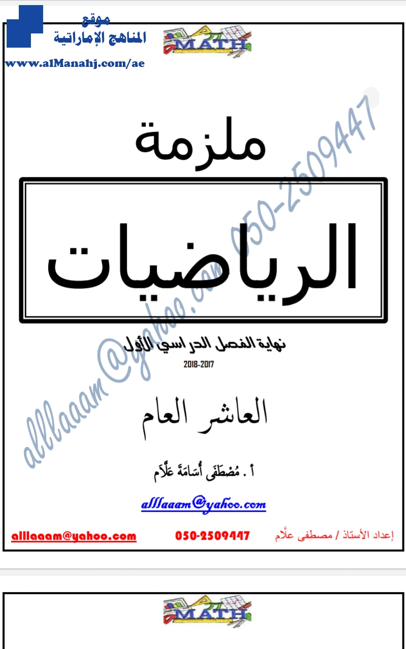 ملزمة مراجعة شاملة للفصل الأول