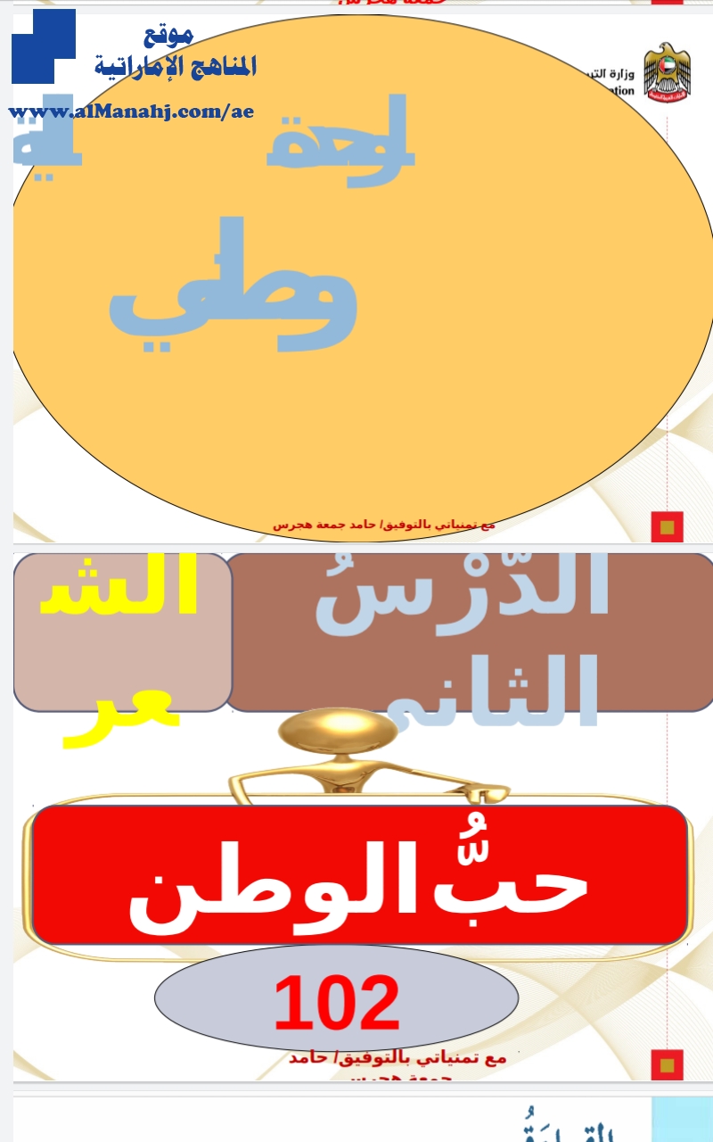 حلول درس حب الوطن