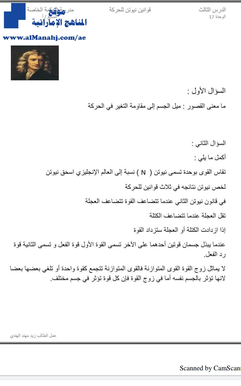 أوراق عمل الدرس الثالث قوانين نيوتن / ملف ثاني