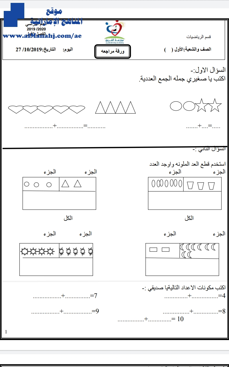 ورقة مراجعة للفصل الأول