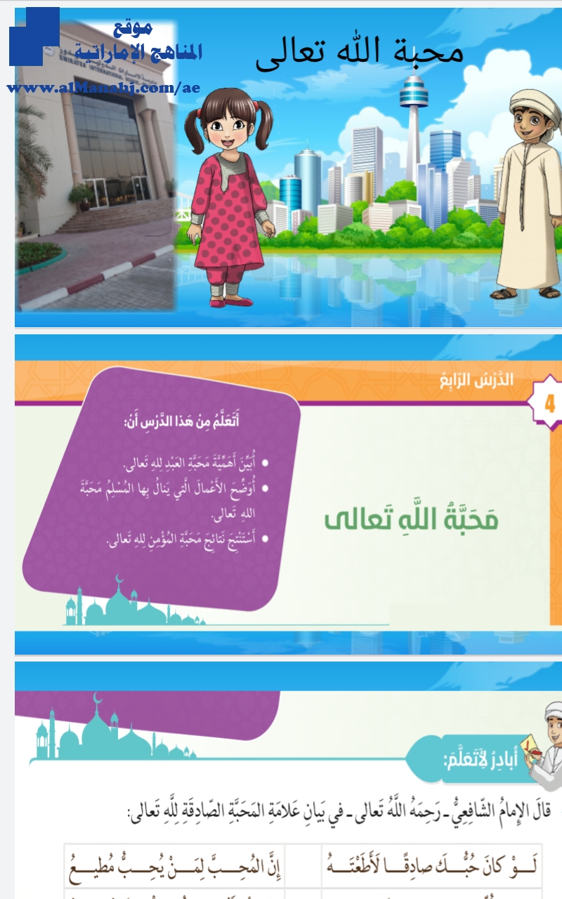 حل الدرس الرابع محبة الله تعالى
