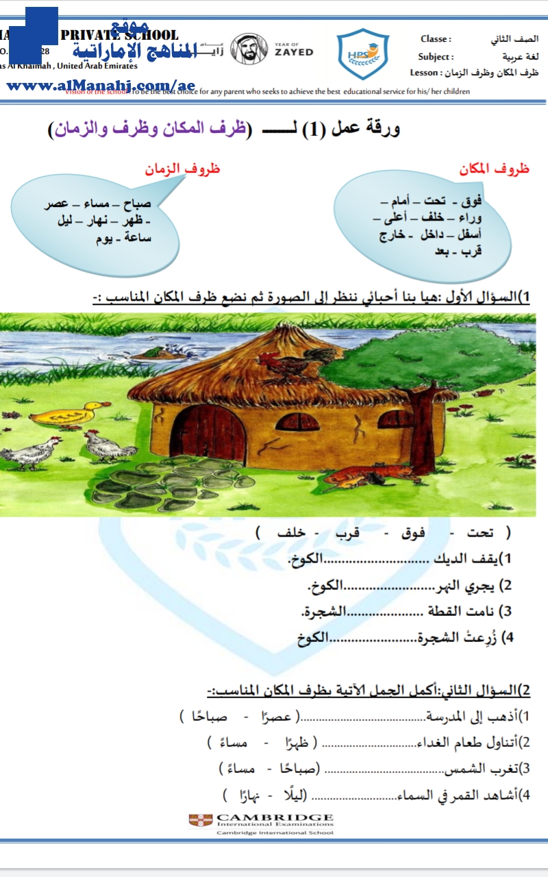 ورقة عمل لدرس ظرف الزمان والمكان