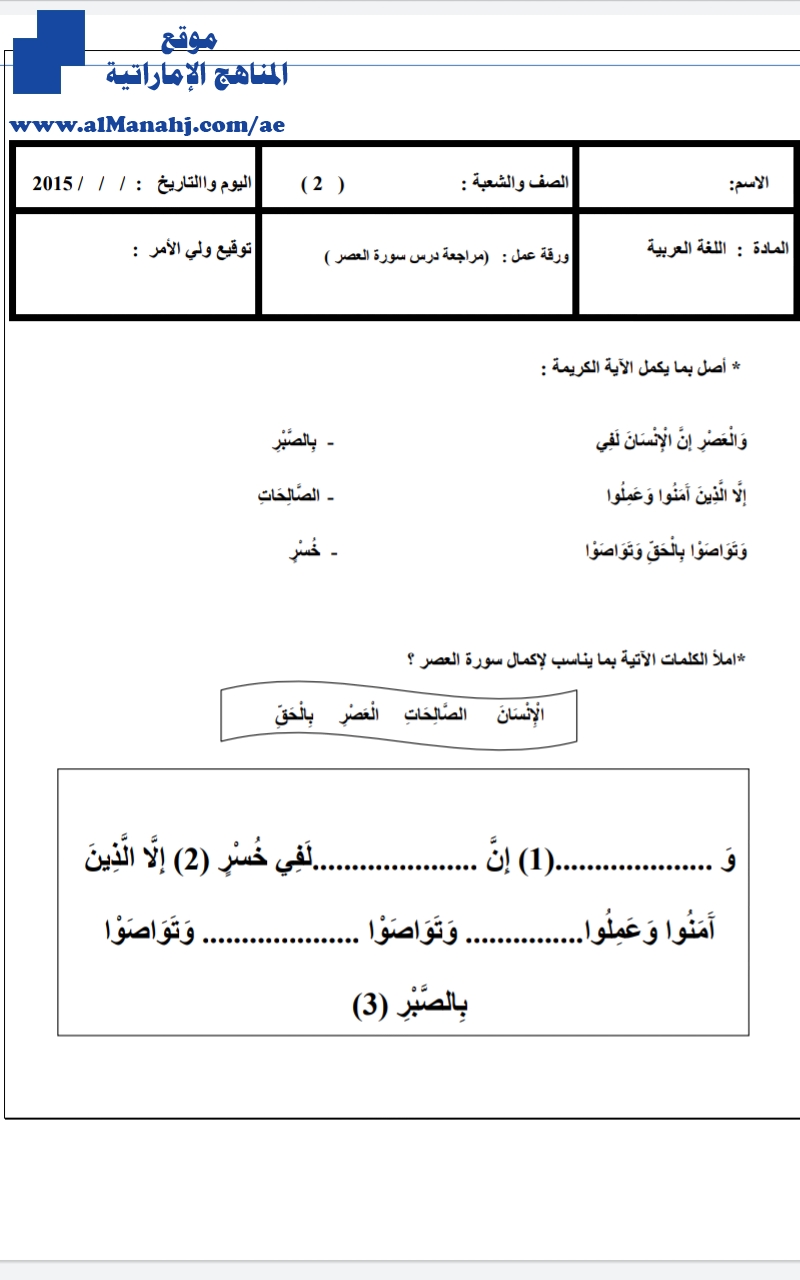 ورقة عمل مراجعة درس سورة العصر