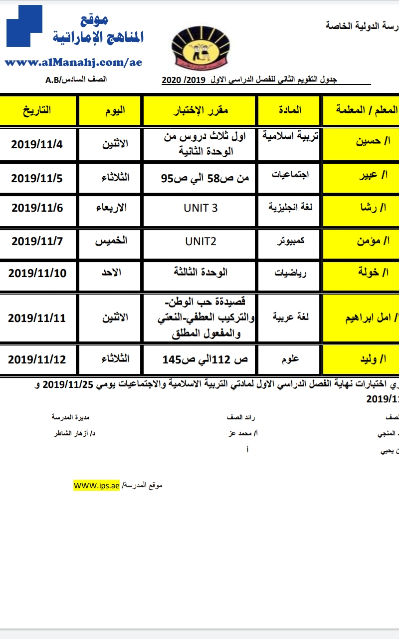 جدول التقييم الثاني في المدرسة الدولية الخاصة للصف السادس ٢٠١٩٢٠٢٠