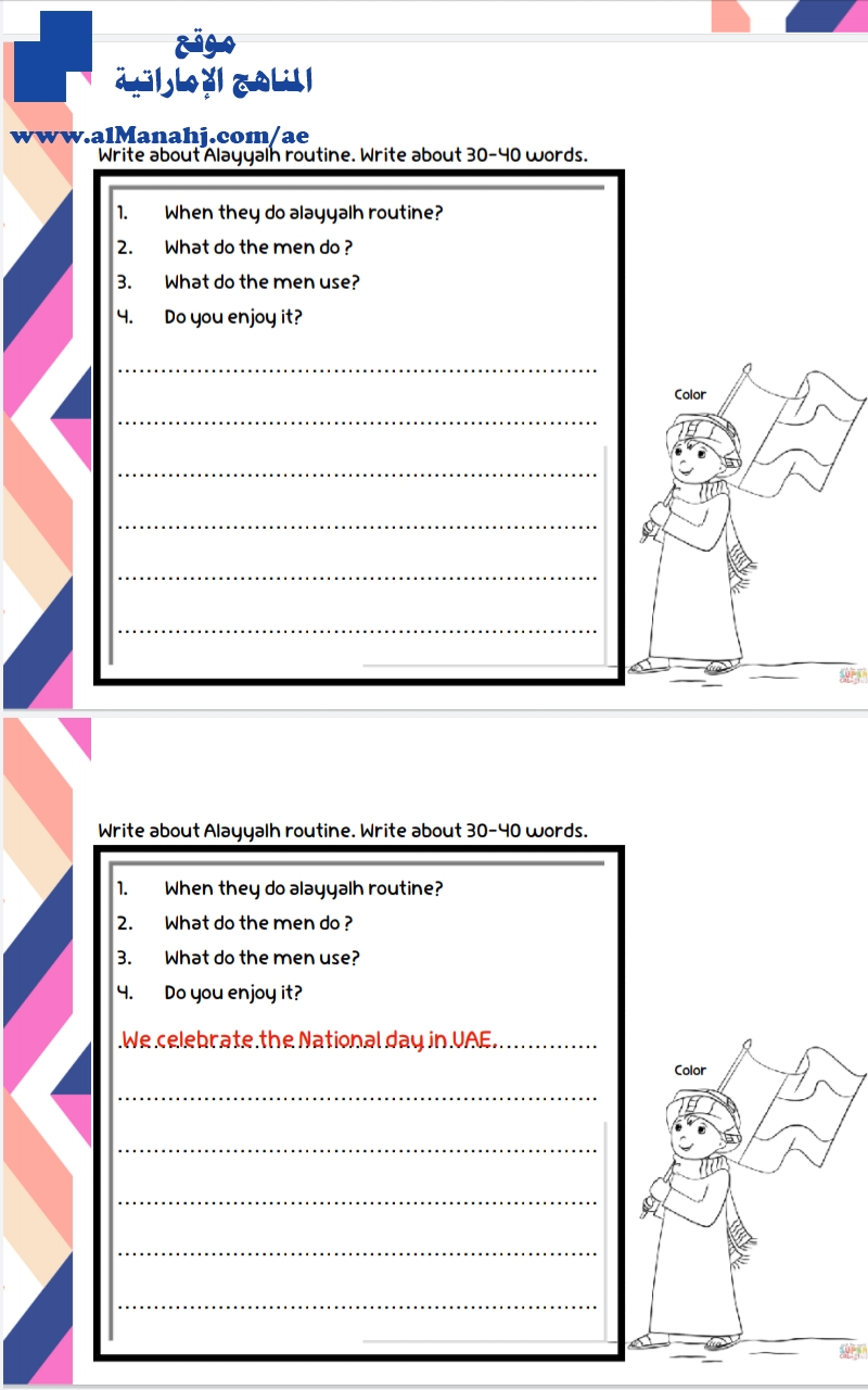 Write about Alayyalh routine
