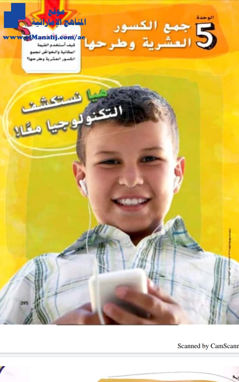 حلول صفحات من الوحدة الخامسة جمع الأعداد العشرية وطرحها