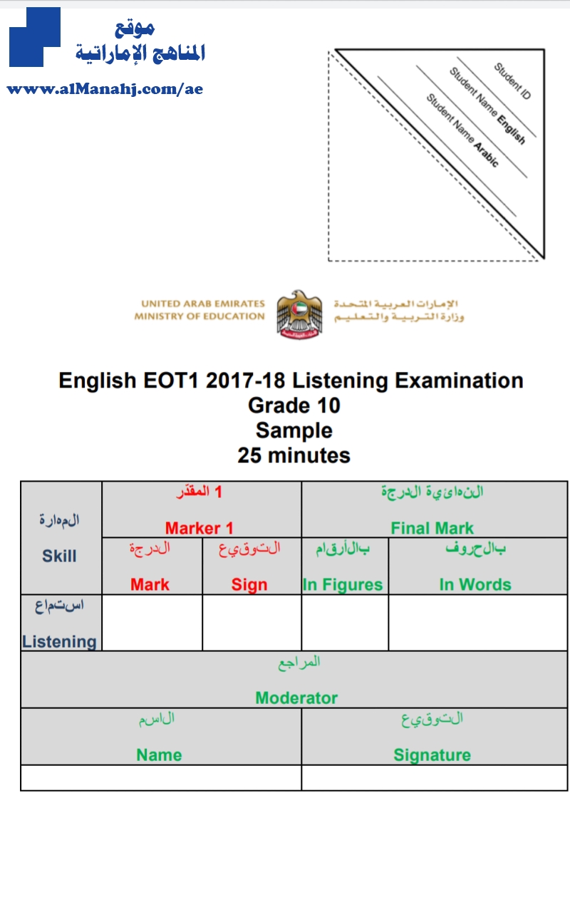 إمتحان استماع