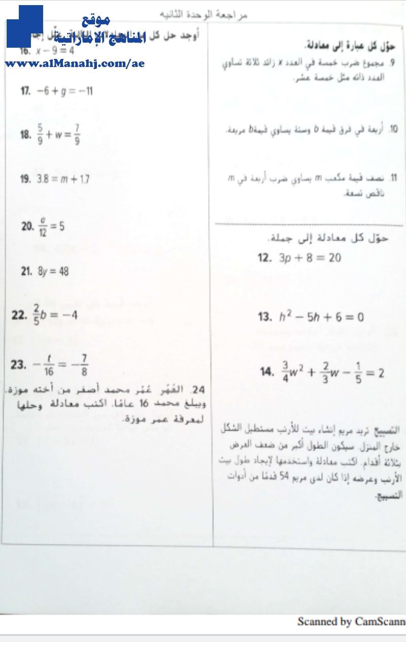 مراجعة الوحدة الثانية