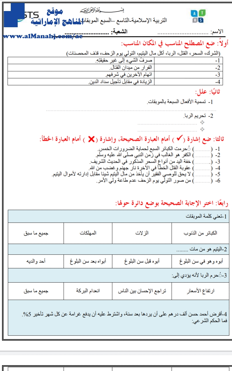 ورقة عمل ثانية لدرس السبع الموبقات
