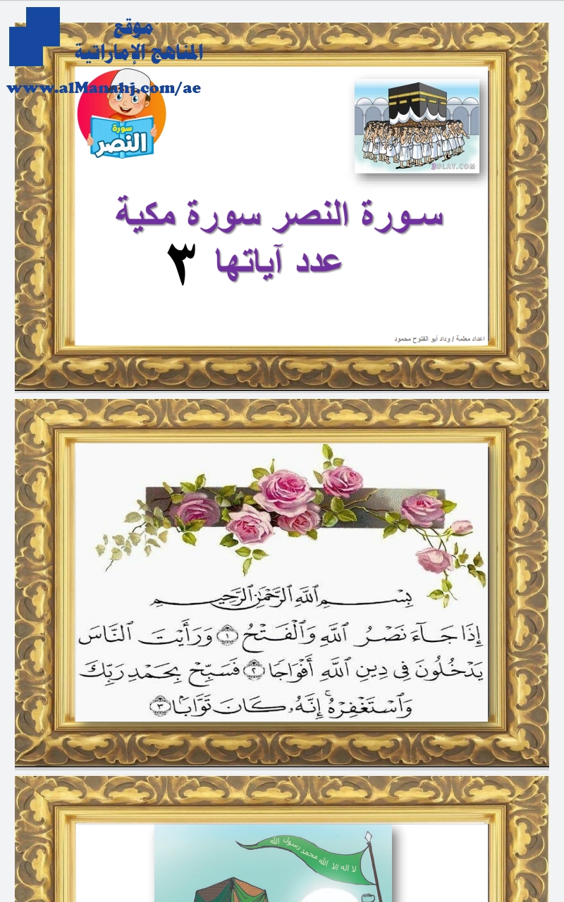 سورة النصر بالصور