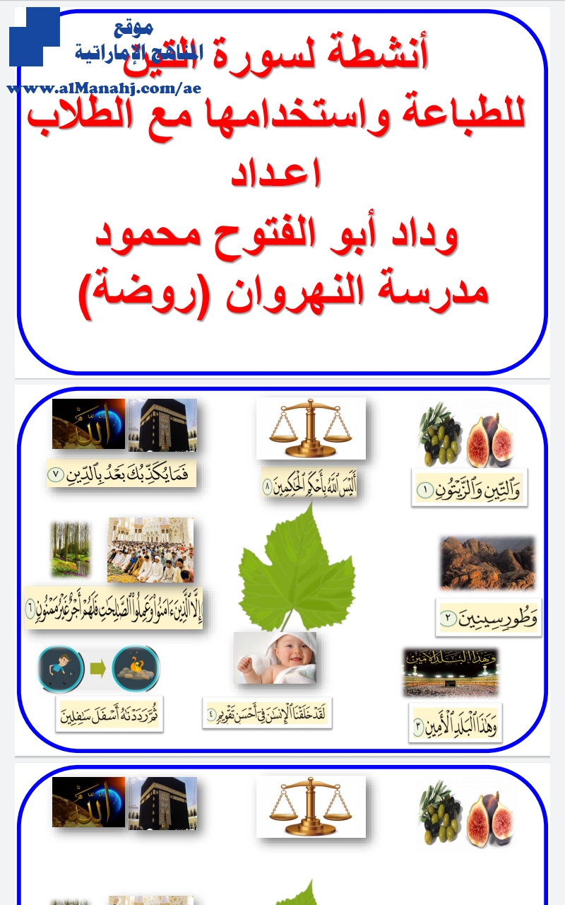 أنشطة لسورة التين