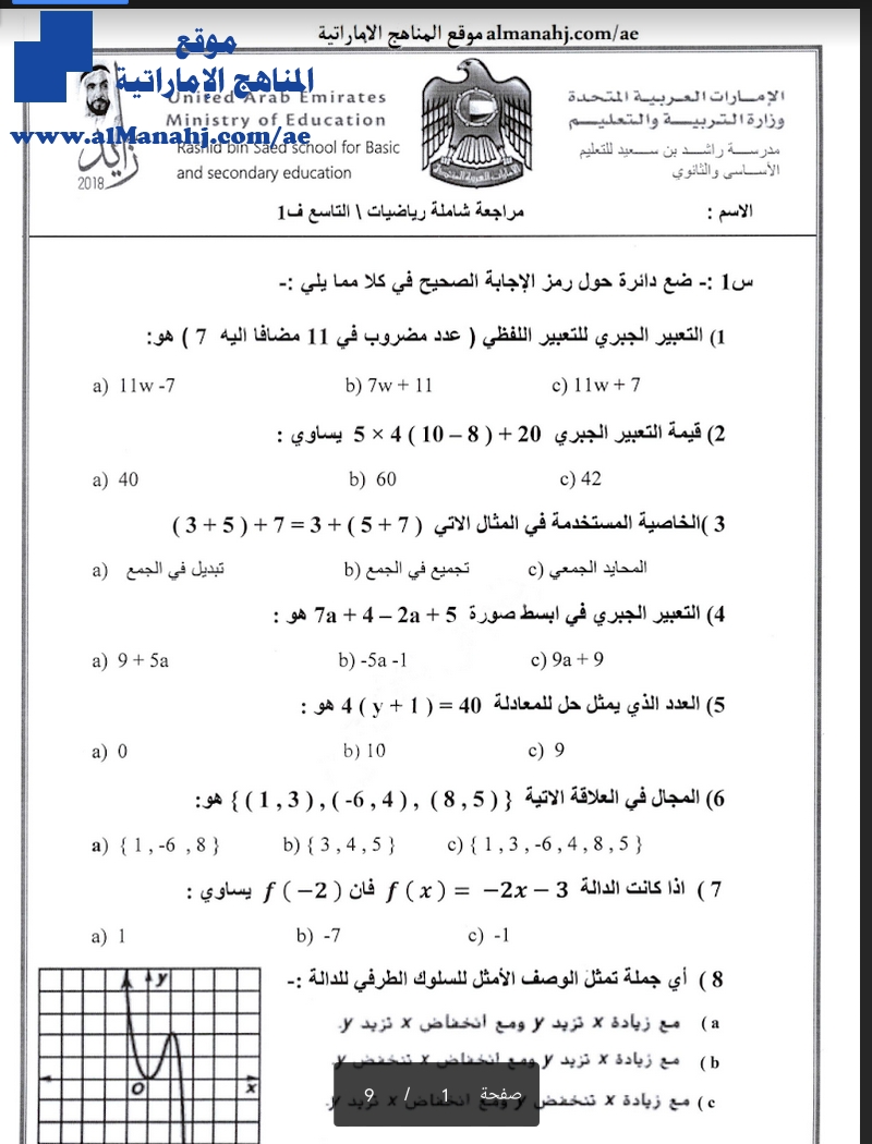 مراجعة شاملة للفصل الأول16