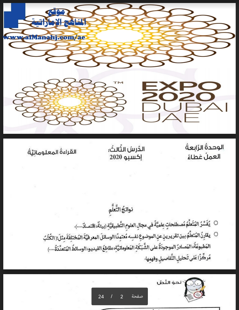 إجابات درس إكسبو