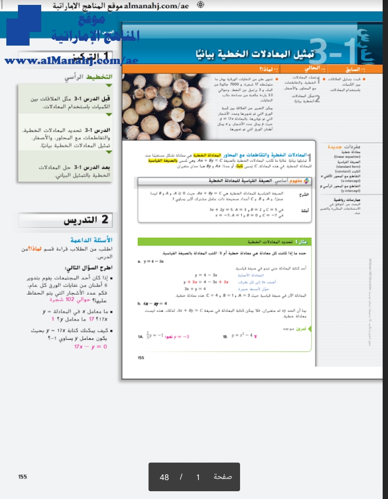 دليل المعلم الوحدة الثالثة تمثيل المعادلات الخطية بيانياً