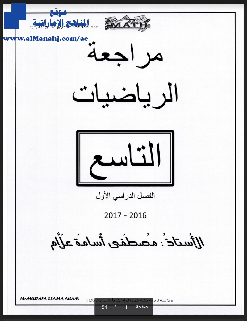مراجعة شاملة للفصل الأول للصف التاسع المتقدم