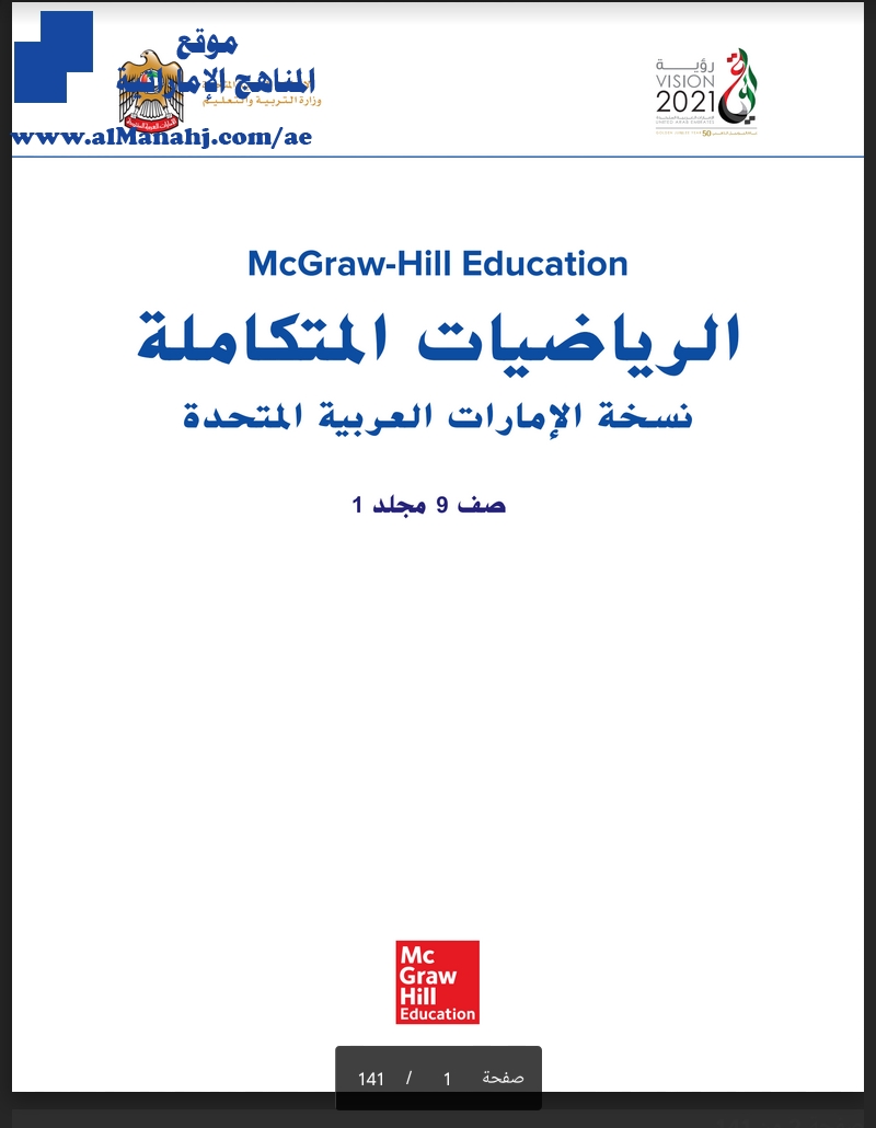 تحميل دليل المعلم للفصل الأول