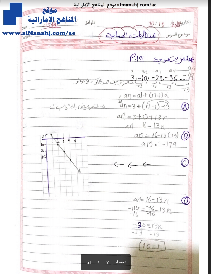 حل تمارين المتوسط الحسابي + حل الوحدة الثانية  بخط اليد
