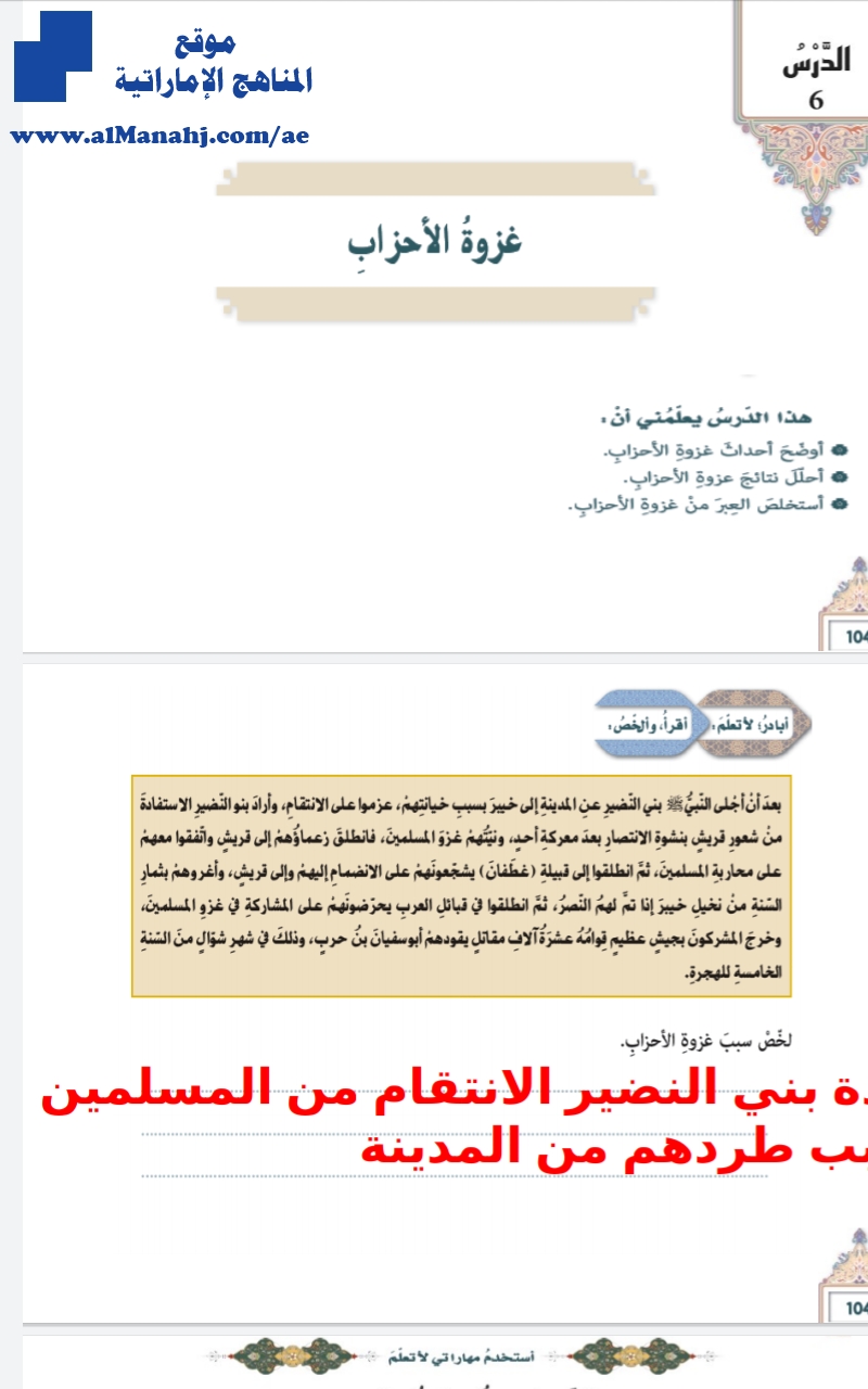 حل درس غزوة الخندق