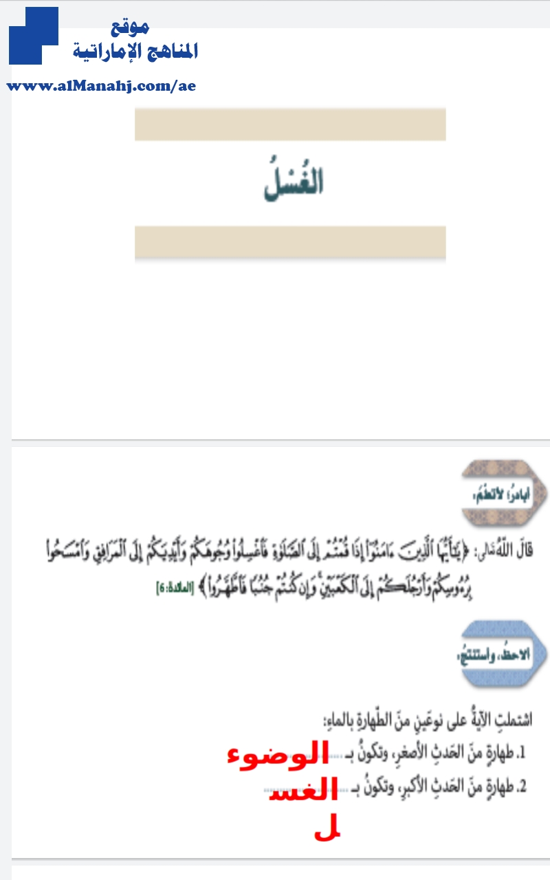 حل درس الغسل
