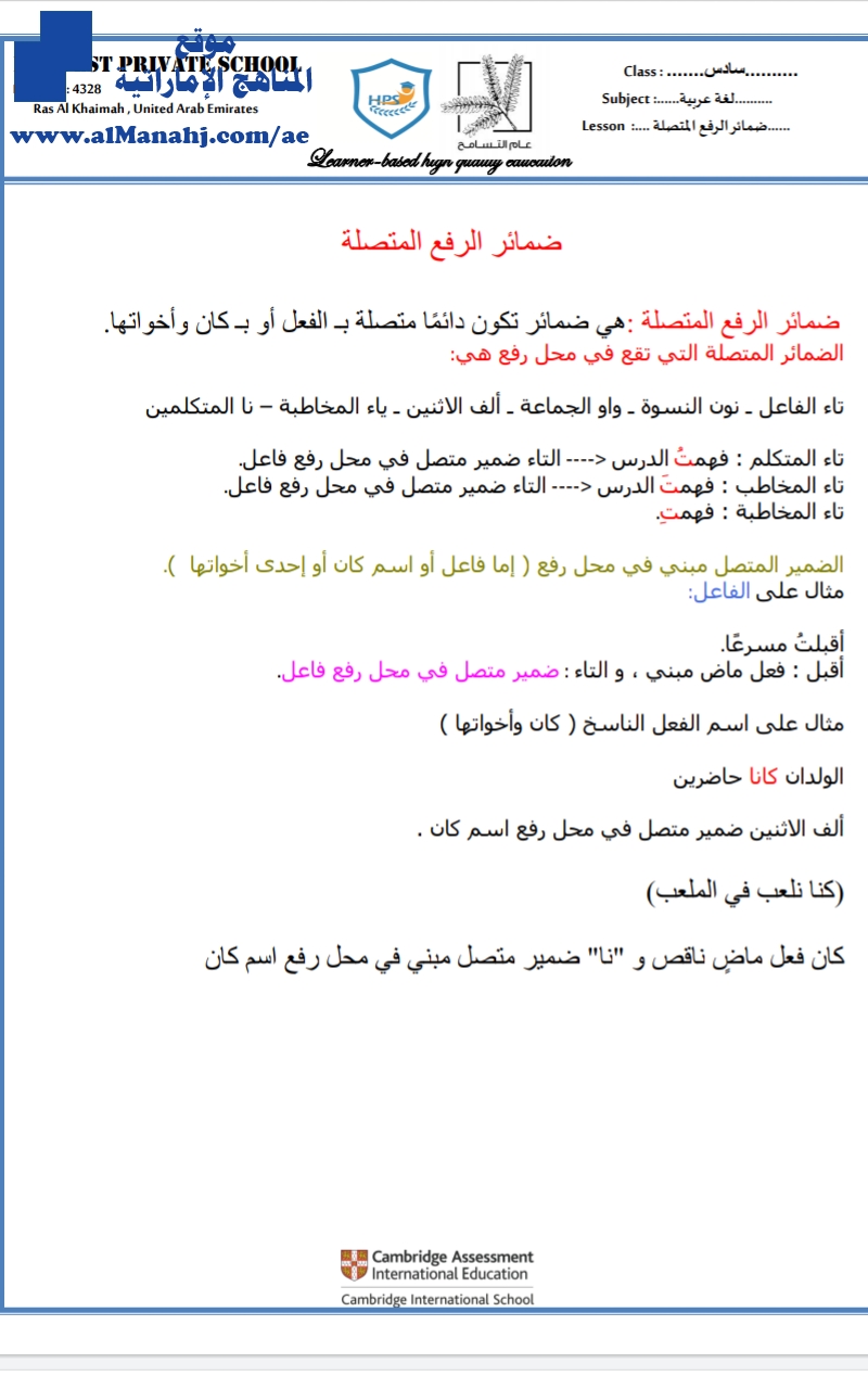 ورقة عمل ضمائر الرفع المتصلة