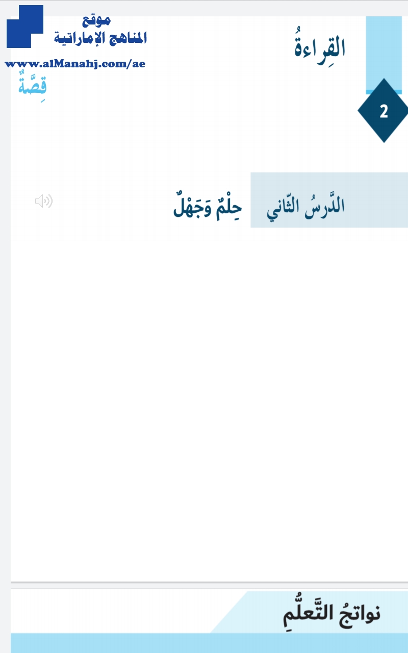 حل درس حلم وجهل