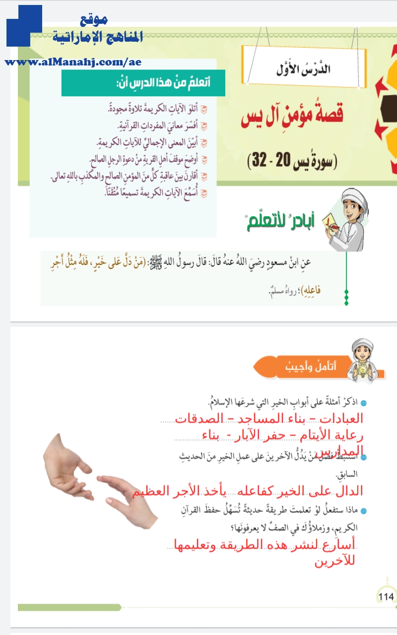 حل درس قصة مؤمن آل يس (سورة ياسين 20 ـ 32