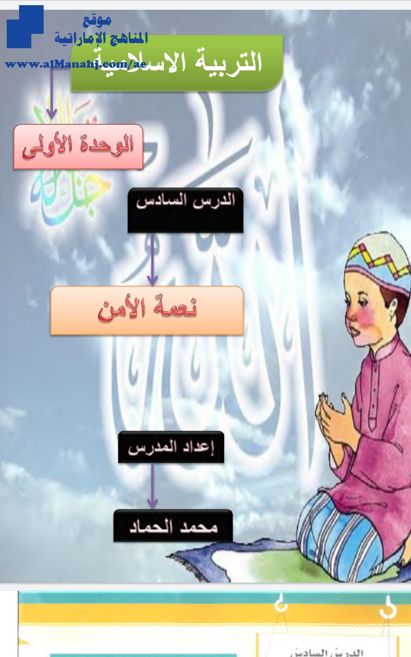 حل درس نعمة الأمن