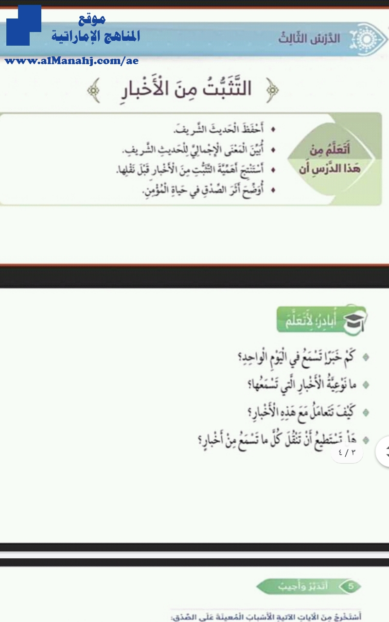 حل الدرس الثالث التثبت من الأخبار