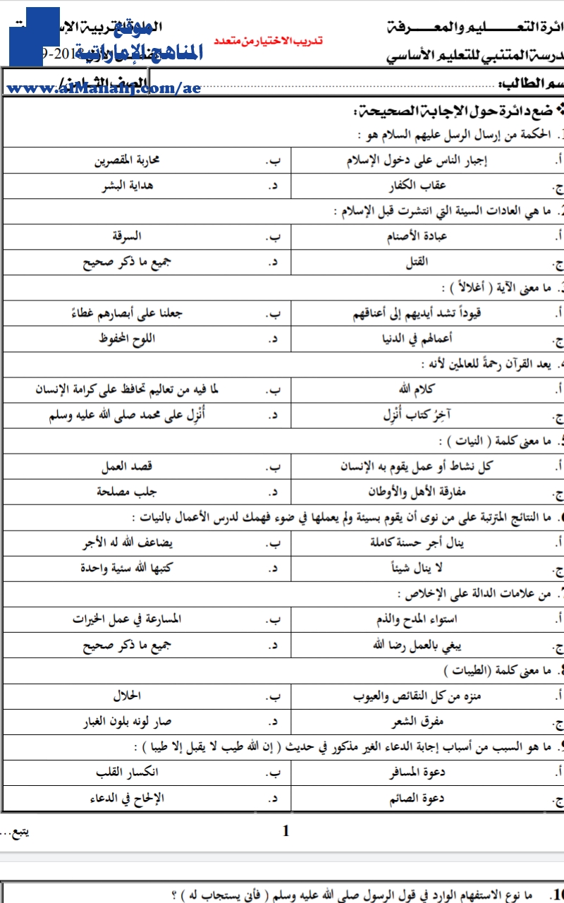 تدريب لإختيار من متعدد