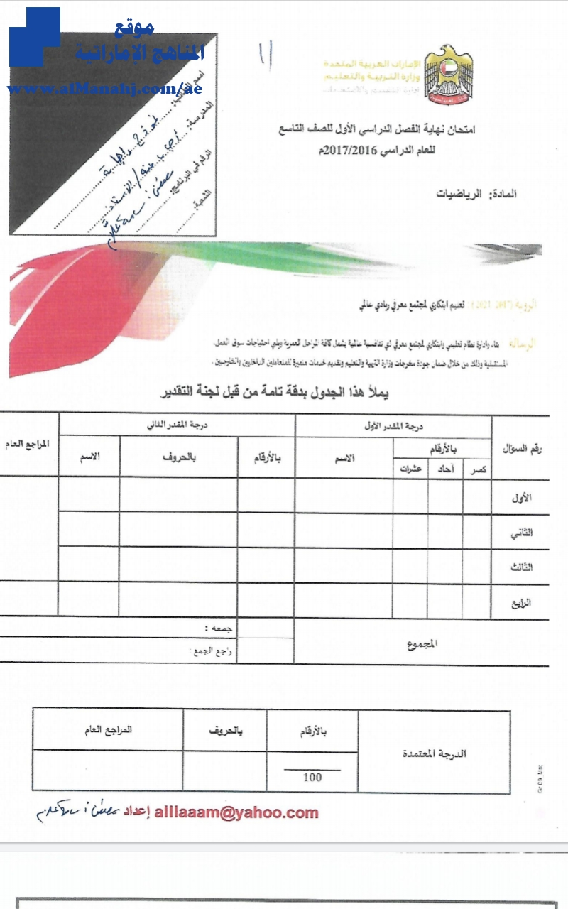 حل إمتحان نهاية الفصل الأول