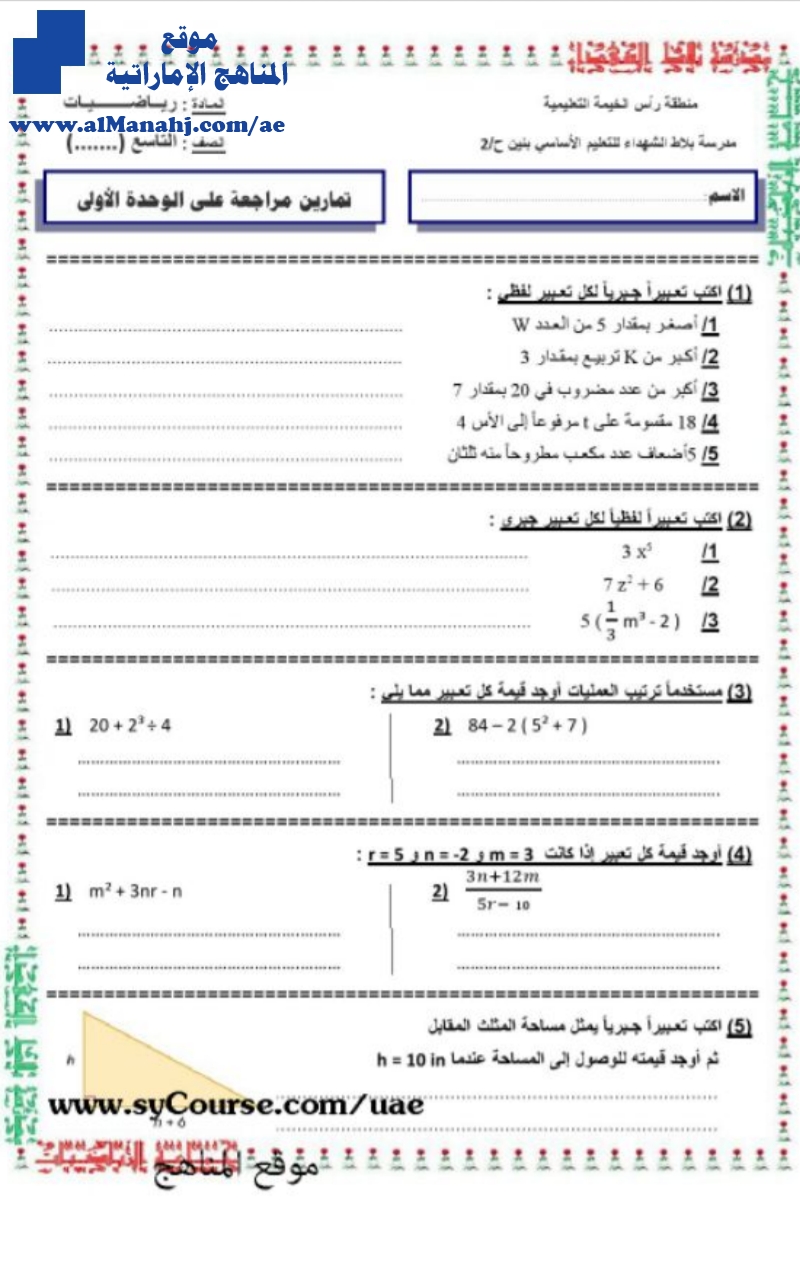 مذكرة مراجعة للوحدة الأولى + أول درسين في الوحدة الثانية