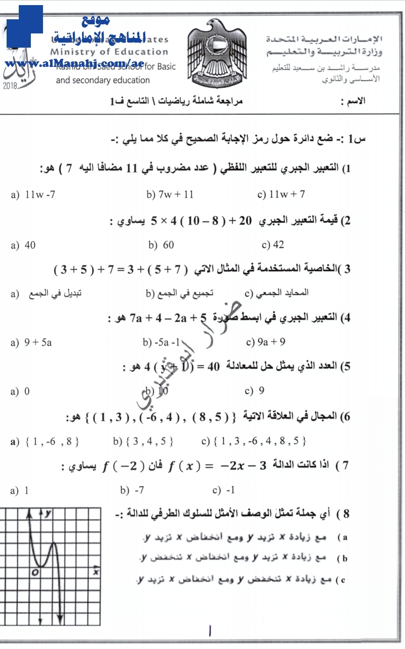 مراجعة مهمة ملف مكون من 9 صفحات
