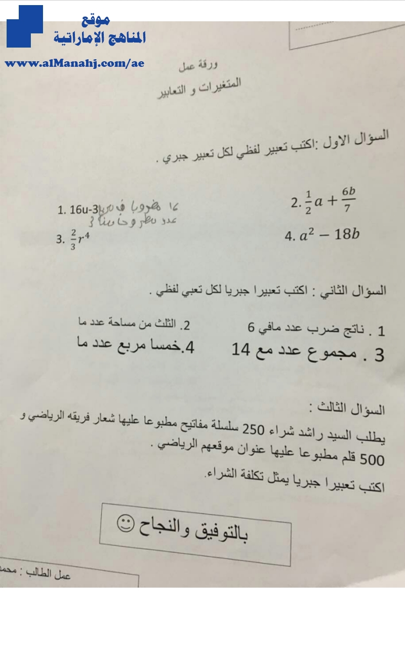 ورقة عمل المتغيرات والتعابير
